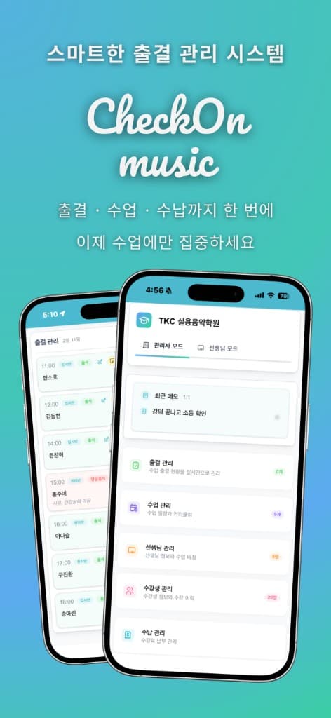 체크온뮤직 스크린샷 1