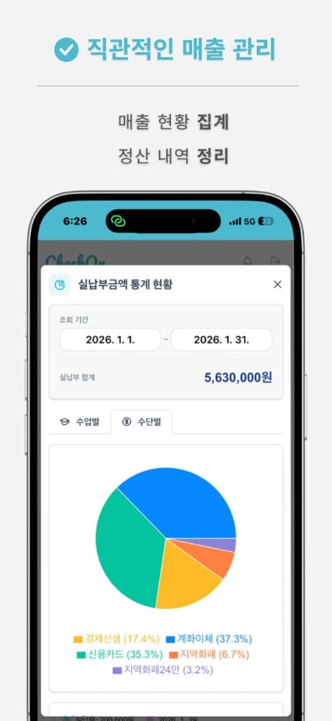 체크온뮤직 스크린샷 5
