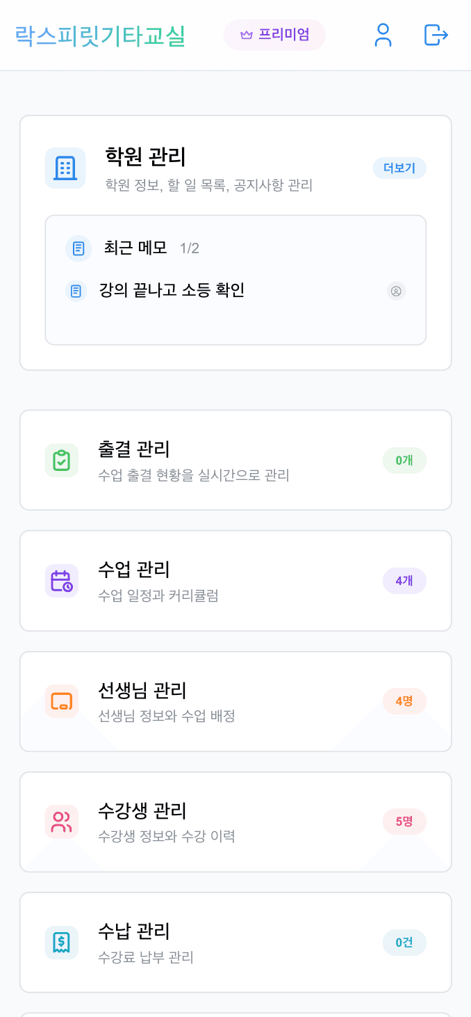 출결 관리 시스템