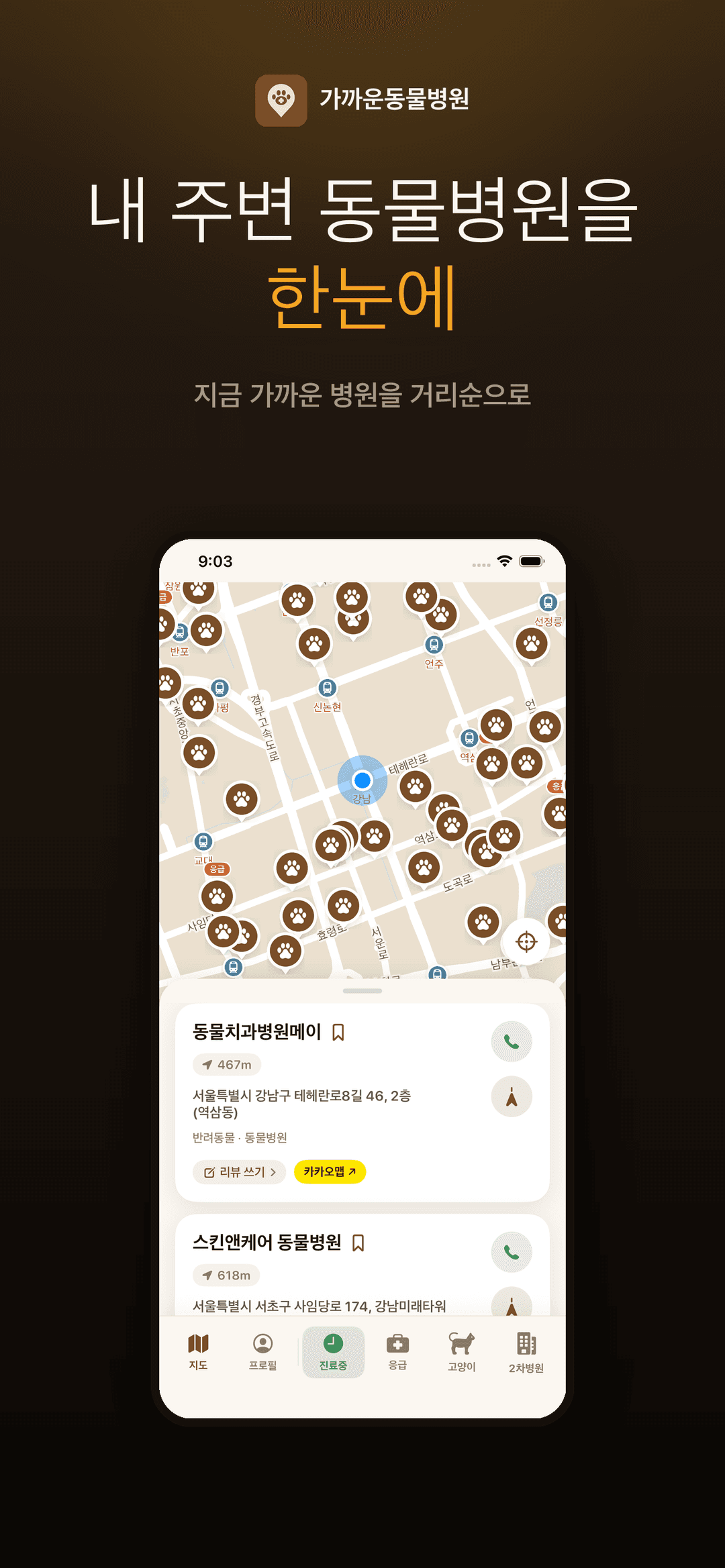 가까운동물병원 스크린샷 1