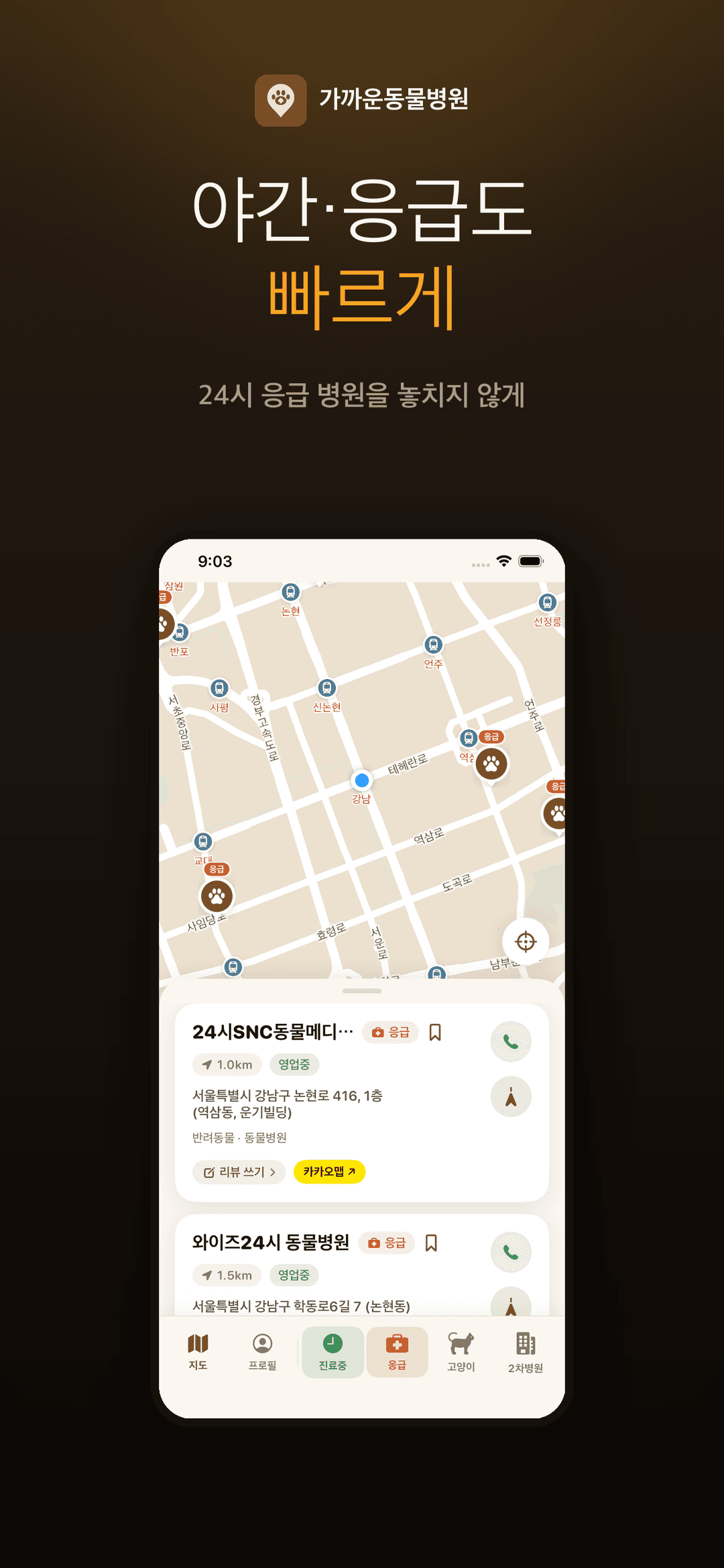 가까운동물병원 스크린샷 2