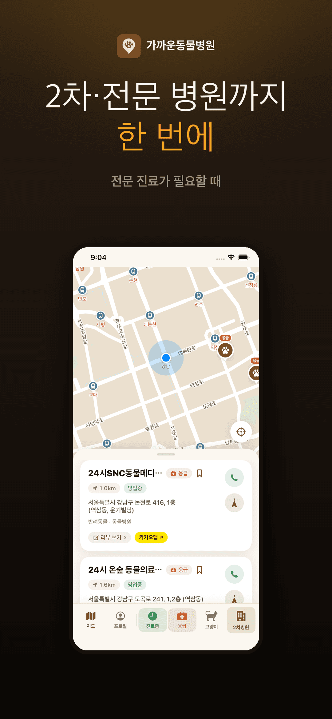 가까운동물병원 스크린샷 3