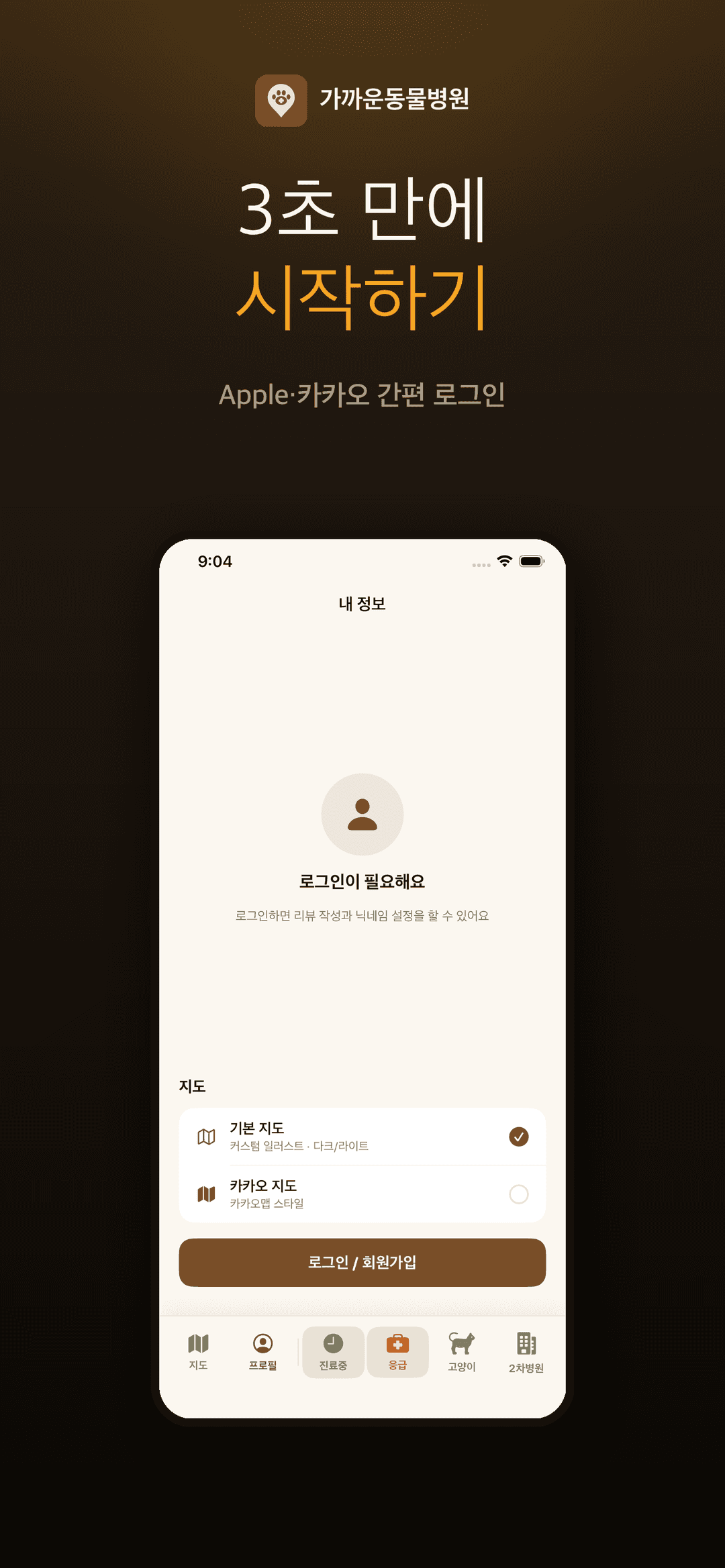 가까운동물병원 스크린샷 4