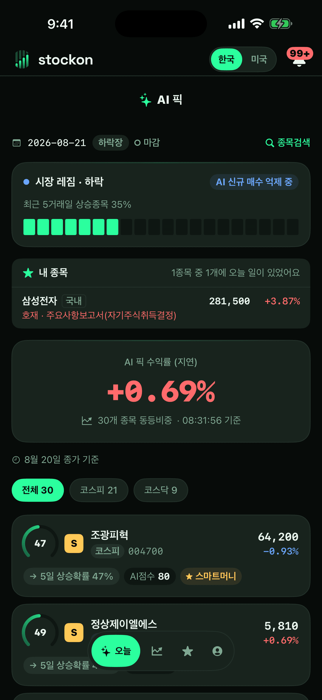스톡온 스크린샷 1