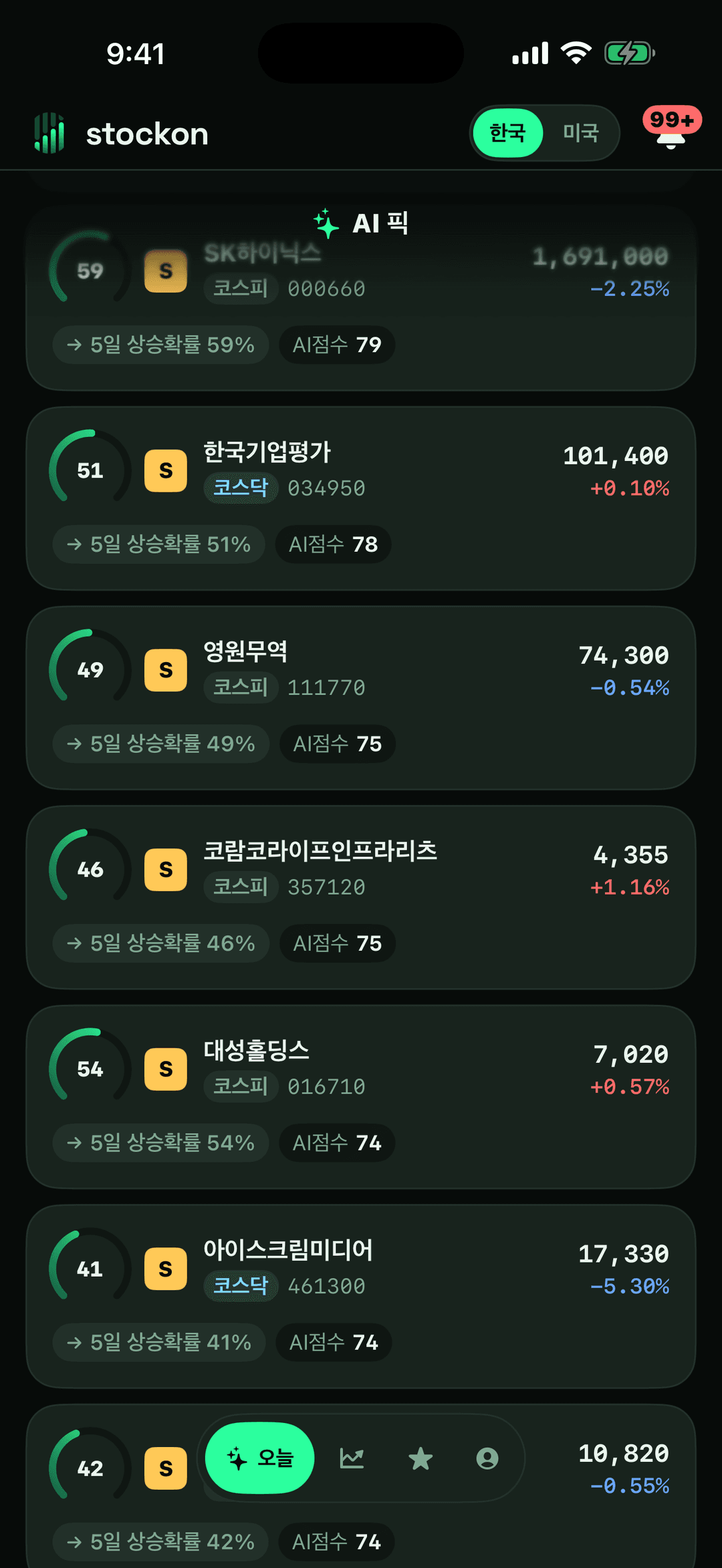 스톡온 스크린샷 2