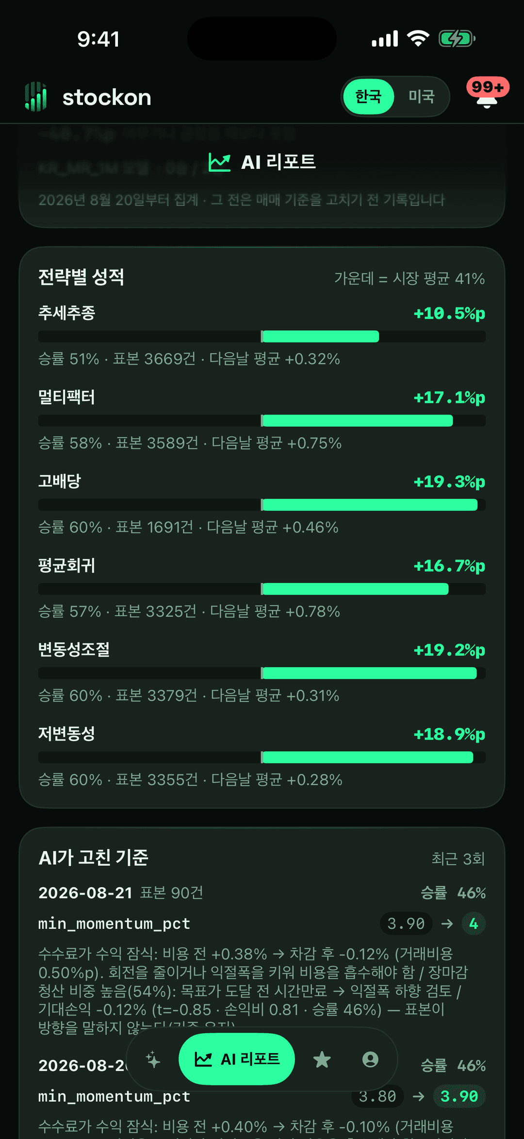 스톡온 스크린샷 4