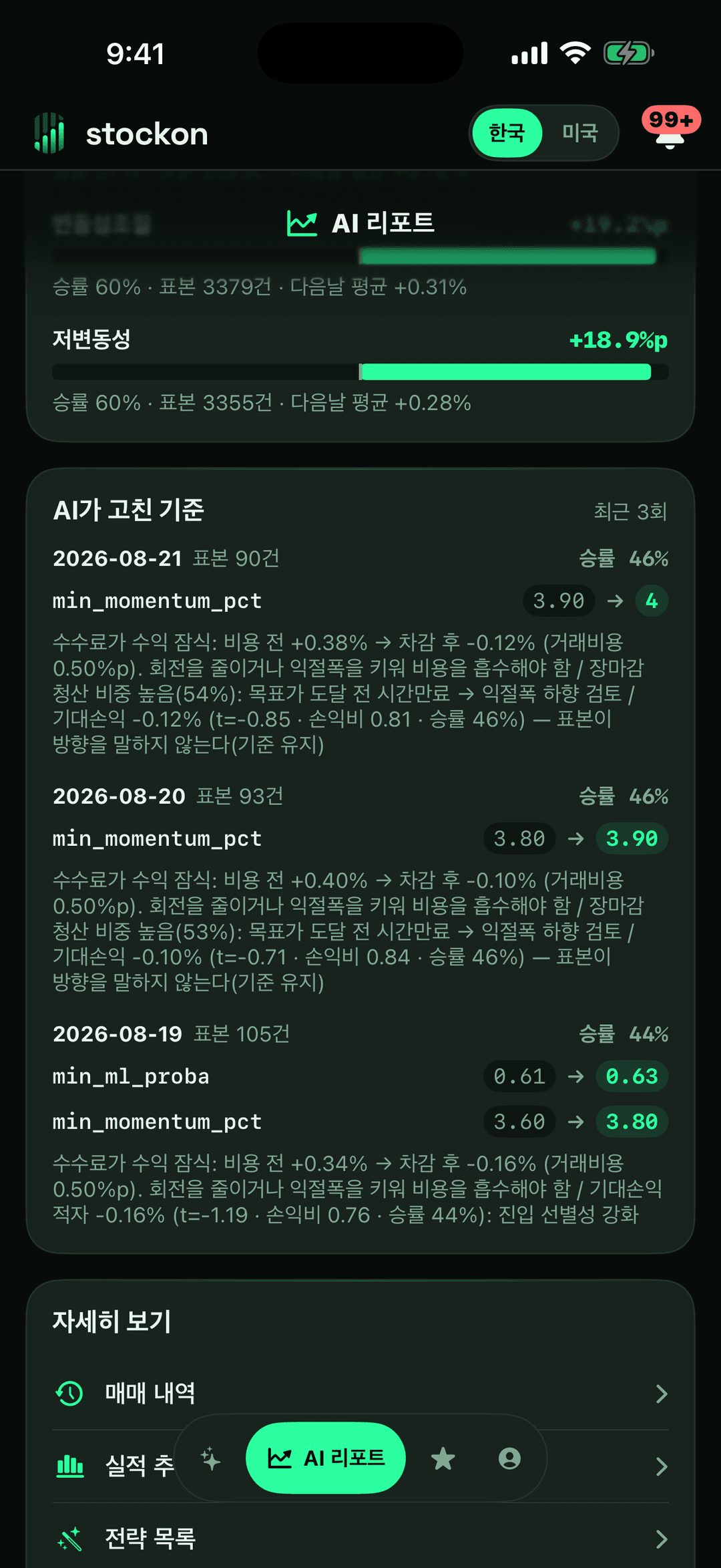 스톡온 스크린샷 5