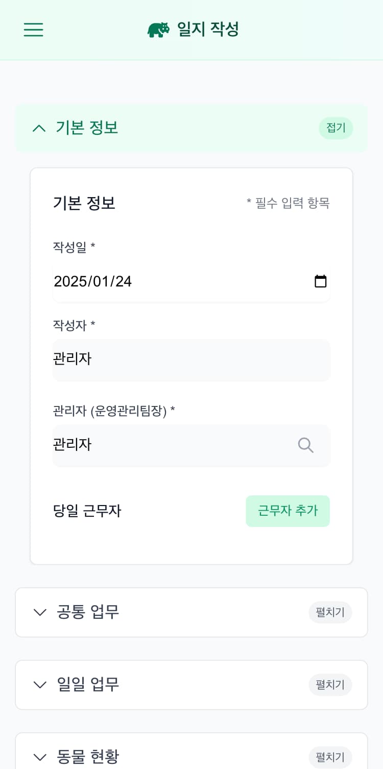 동물원 관리 시스템