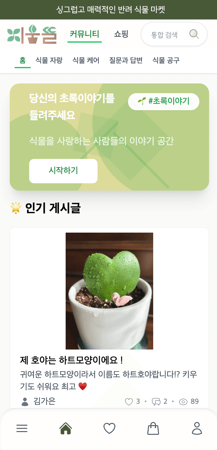 피움뜰 스크린샷 1