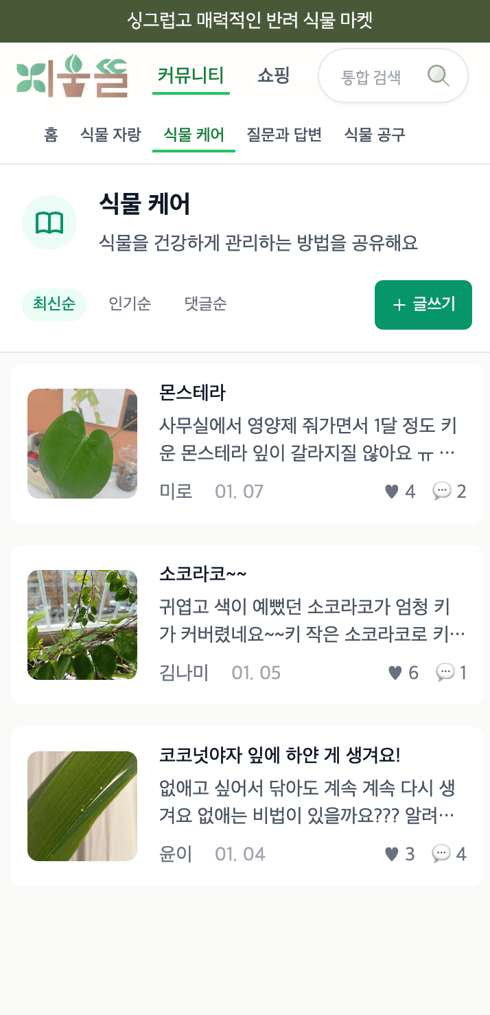 피움뜰 스크린샷 2